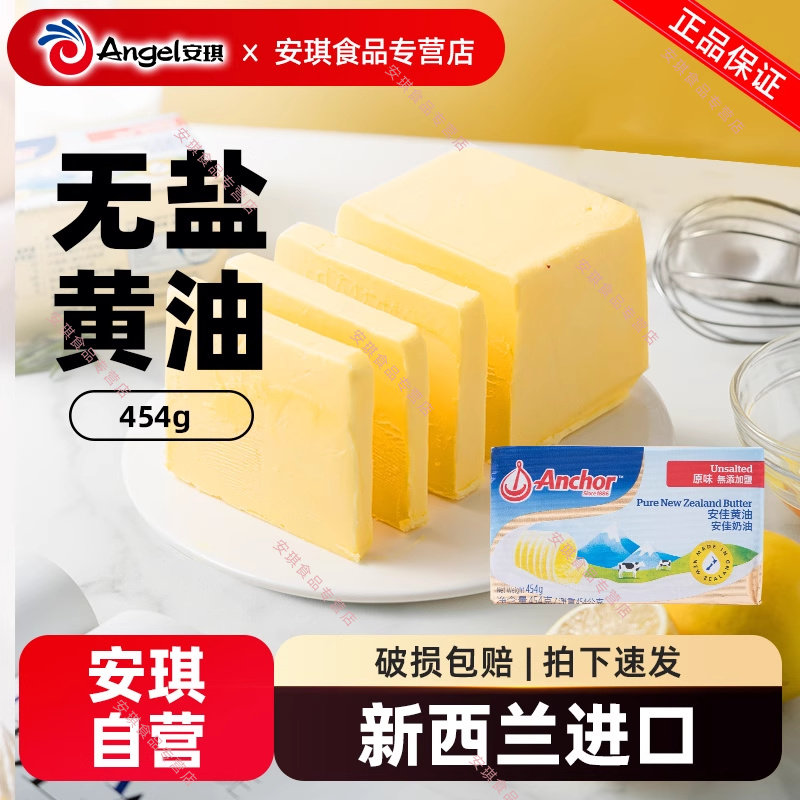 454g家用新西兰雪花酥安佳黄油