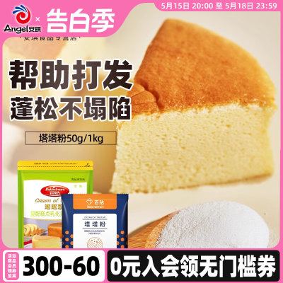 安琪百钻塔塔粉蛋白1000克50g