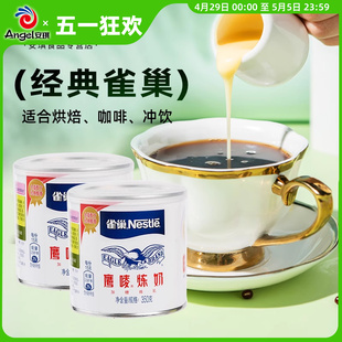 2家用炼乳烘培蛋挞甜品奶茶店专用练奶烘焙材料 雀巢鹰唛炼奶350g