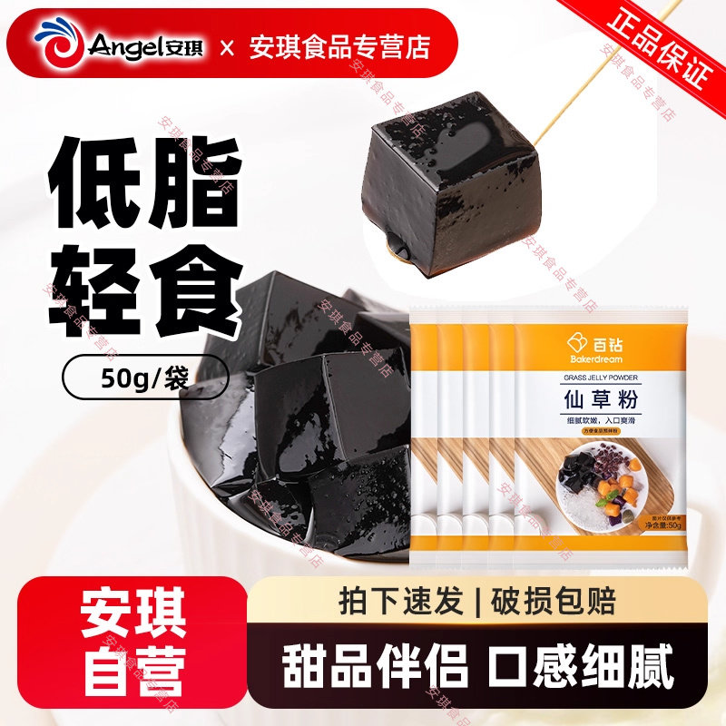 百钻仙草粉家用自制烧仙草果冻黑凉粉原材料奶茶店专用50g*5小包,咖啡/麦片/冲饮,天然粉粉食品,淘宝优惠券,粉丝福利购,淘宝优惠卷