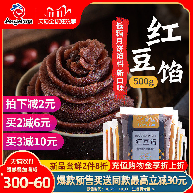 百钻红豆沙馅泥家用烘焙冰皮月饼馅料大全流心老五仁食用材料500g