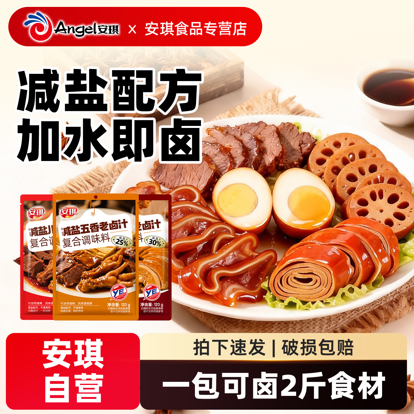 安琪老卤汁调料卤味料卤牛肉鸡翅卤水五香香辣酱料包家用小包调料
