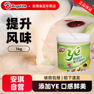 拉面汁煮面調(diào)料 安琪YE骨湯汁 湯料汁 豬骨湯料包 罐 調(diào)味品1Kg