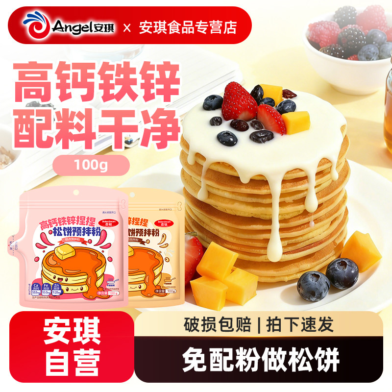 百钻高钙捏捏松饼粉100g家用早餐粉华夫饼铜锣烧面点蛋糕预拌粉