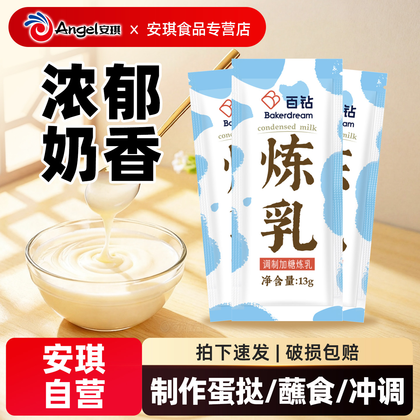 百钻炼乳小包装13g烘焙家用甜点蛋糕蛋挞咖啡奶茶店专用商用原料