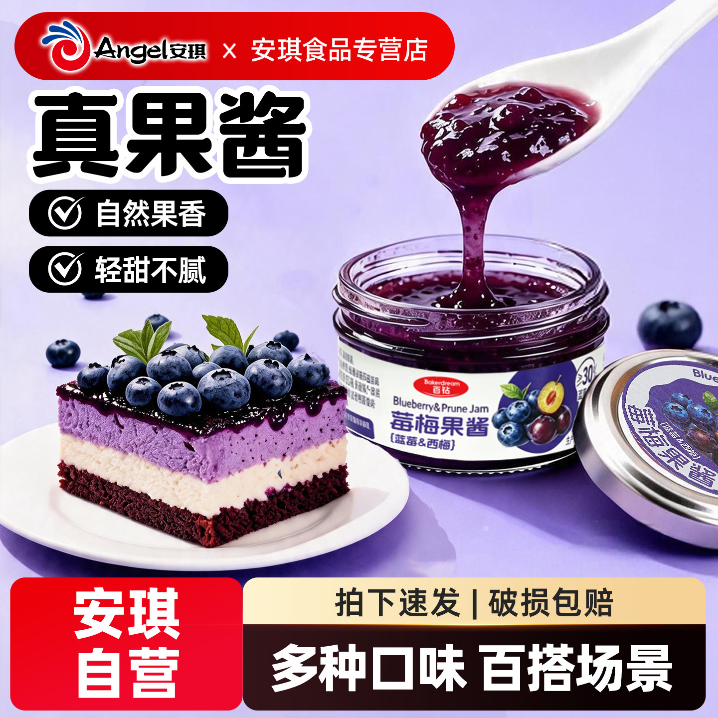 百钻果酱蓝莓草莓西梅奇亚籽果味酱冲饮烘焙涂抹面包拌酸奶果泥酱