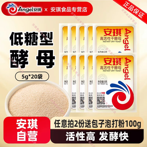 低糖型高活性干酵母安琪