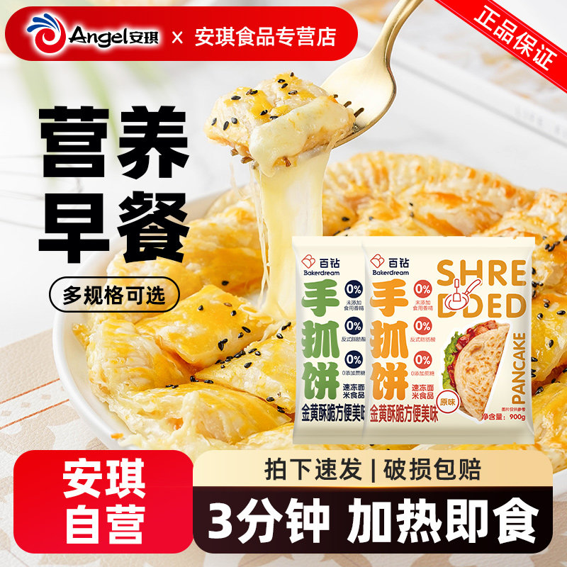 百钻手抓饼面饼家庭装10片装 早餐家用煎饼皮速冻食品半成品900g