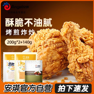 百钻白面包糠200g+黄面包糠200g+安琪新奥尔良腌料140g组合套餐