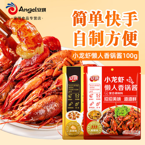安琪麻辣小龙虾调味料包