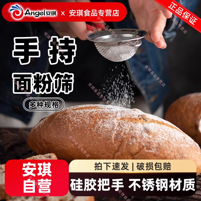百钻手持面粉筛 家用不锈钢烘焙细筛子 厨房过滤网筛面粉糖粉筛网,厨房/烹饪用具,面粉筛,淘宝优惠券,粉丝福利购,淘宝优惠卷