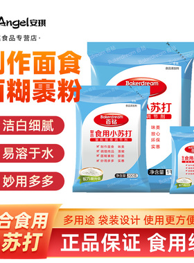 安琪百钻复合食用小苏打粉家用做馒头蛋糕苏打饼干面包烘焙原料