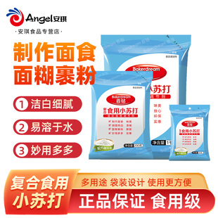 安琪百钻复合食用小苏打粉家用做馒头蛋糕苏打饼干面包烘焙原料