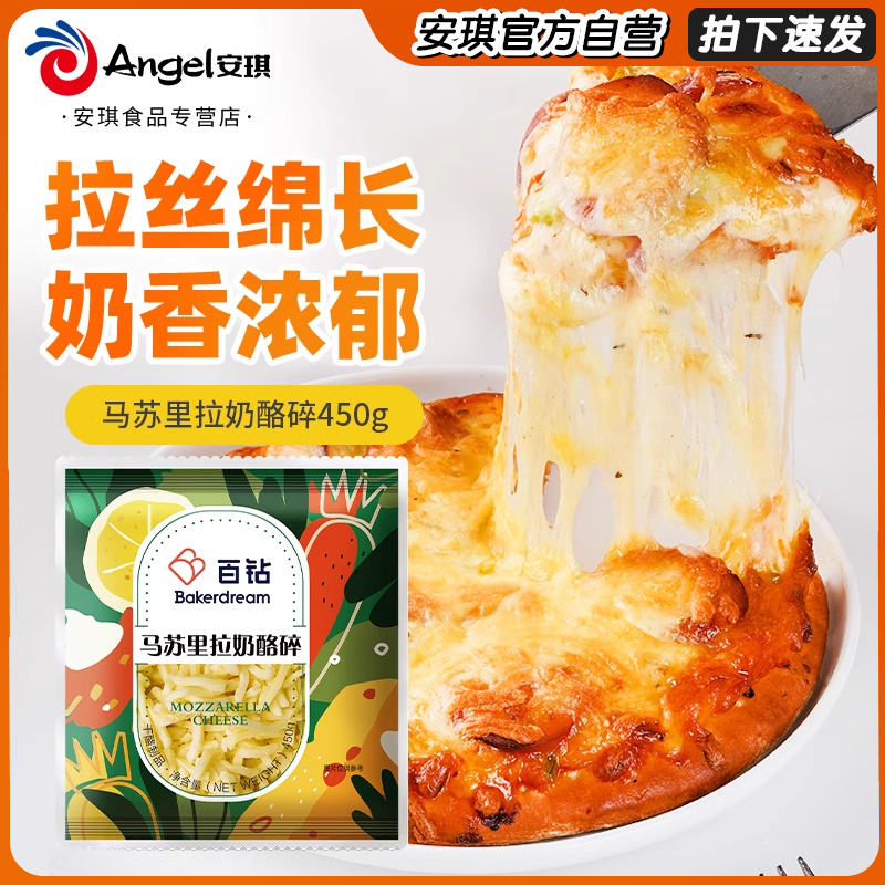 百钻马苏里拉奶酪芝士碎干酪条家用拉丝披萨材料焗饭焗面烘焙原料