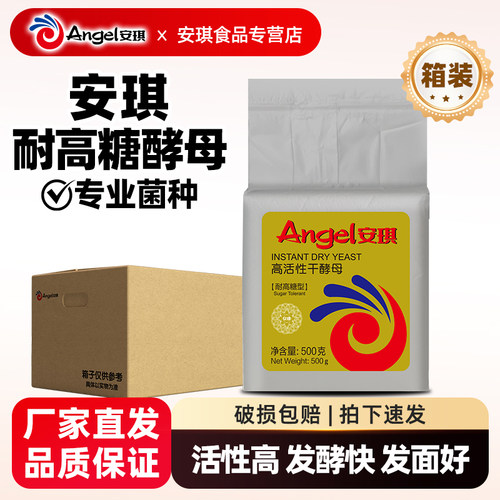安琪酵母耐高糖型酵母粉整箱