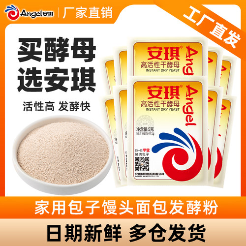 安琪干酵母粉5g*15袋低糖型家用发酵粉蒸馒头孝母粉