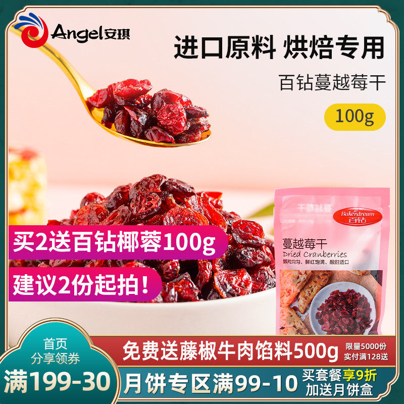 百钻蔓越莓干烘焙用小红莓干水果干雪花酥曲奇饼干面包原材料100g