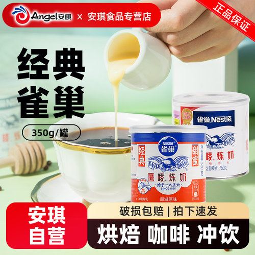 雀巢鹰唛炼奶350g家用烘焙原材料