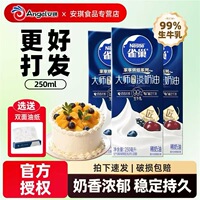 雀巢大师淡奶油动物稀奶油家用烘焙蛋糕裱花冰淇淋小包装5月底产
