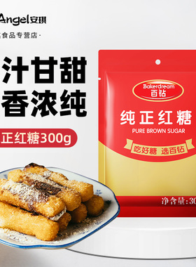 百钻纯正红糖家用烘焙蛋糕原料冲饮红糖姜茶煲汤用300g甘蔗红糖粉