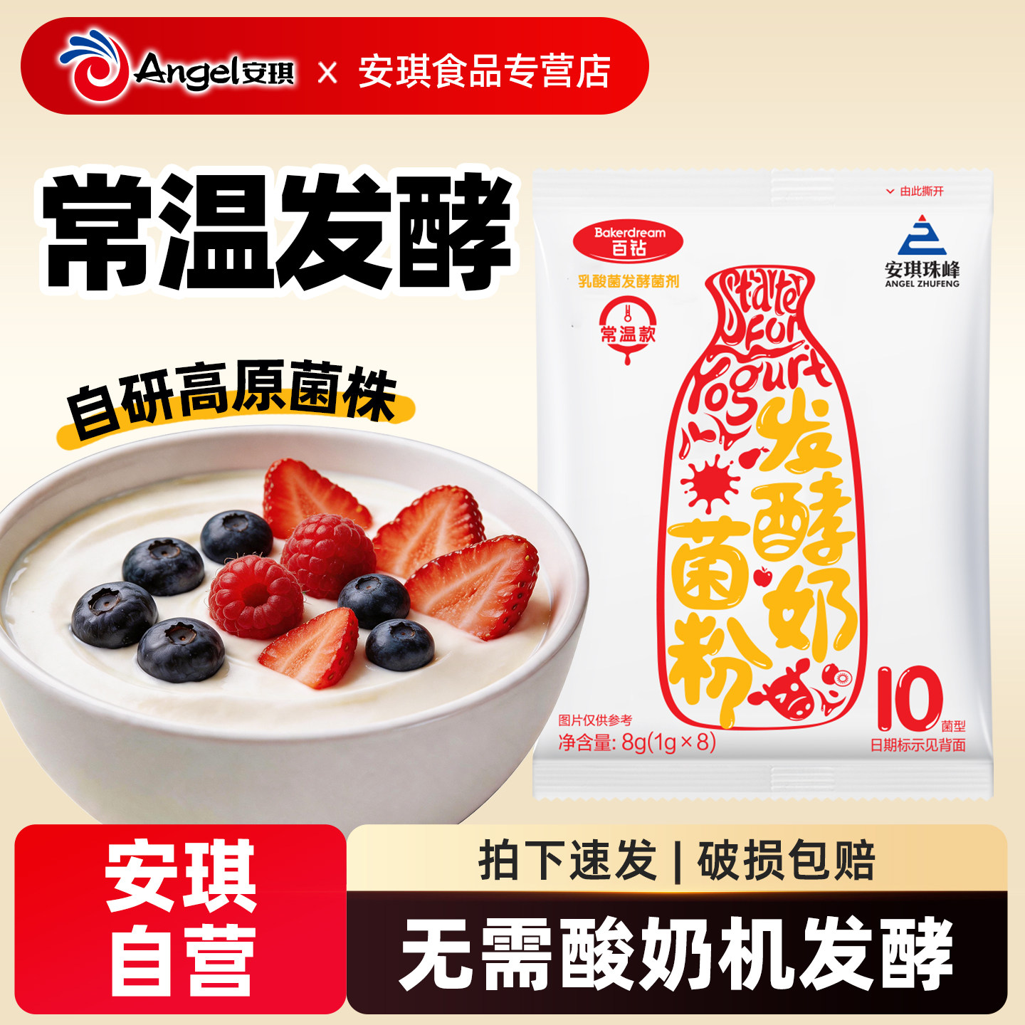百钻常温发酵酸奶粉10菌家用自制酸奶菌粉益生菌粉干噎酸奶发酵菌图片