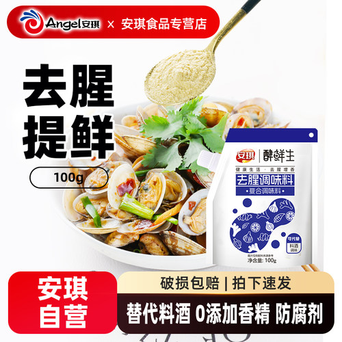 酵母鲜生复合调味料安琪