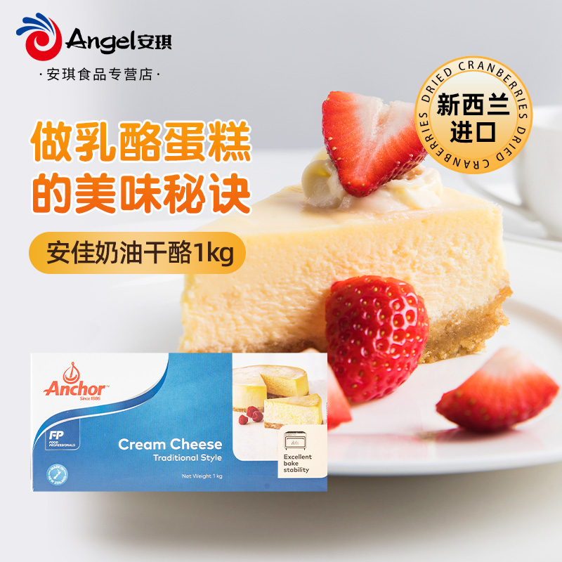 安佳奶油奶酪1kg cream cheese 干芝士乳酪蛋糕面包烘焙专用原料