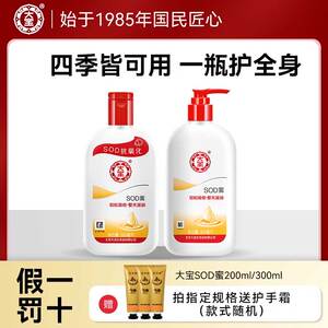 大宝sod蜜正品官方旗舰店女男士保湿补水滋润乳液面霜身体乳润肤