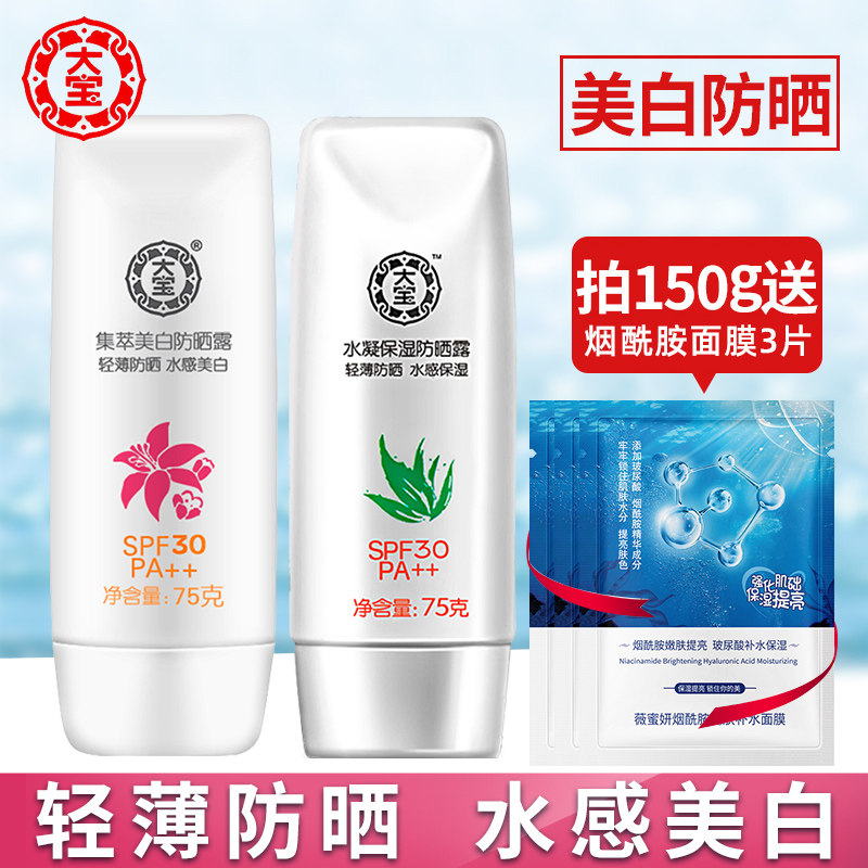 大宝防晒霜露美白隔离二合一女控油学生党平价女50面部清爽型男士