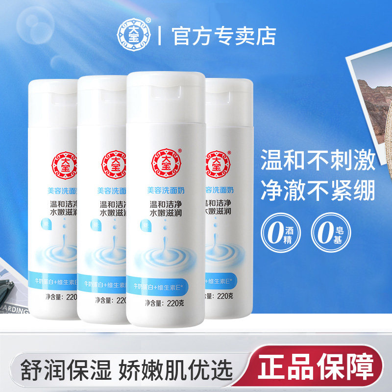 大宝美容洗面奶女男士洁面乳正品官方旗舰店保湿温和牛奶青少年,美容护肤/美体/精油,洁面,淘宝优惠券,粉丝福利购,淘宝优惠卷