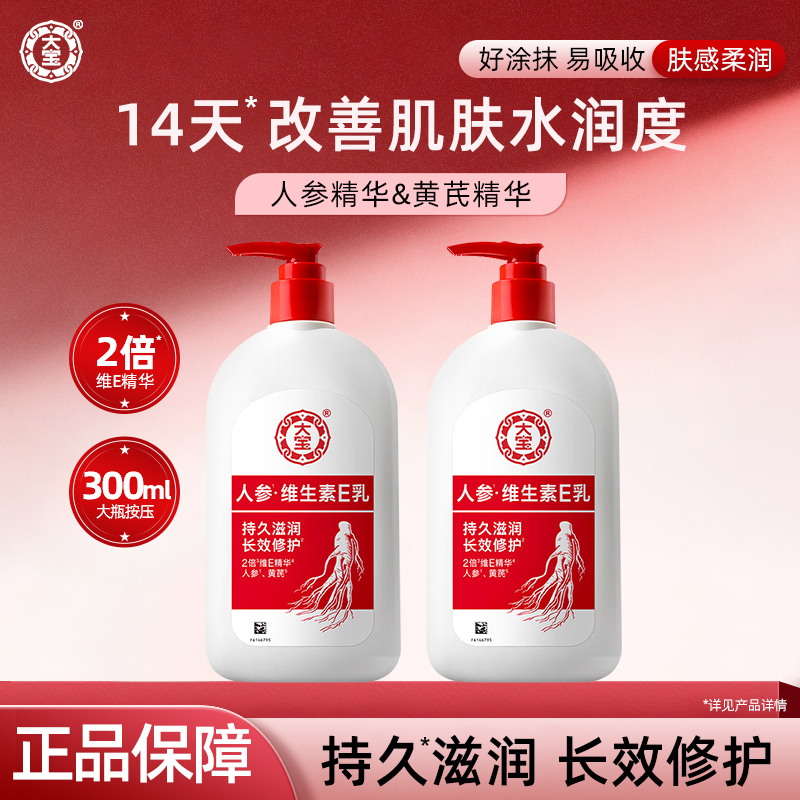 大宝维生素e乳液面霜紧致舒缓身体乳补水保湿护肤正品官方旗舰店