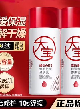 大宝维他命b5修护乳液补水保湿滋润面霜润肤霜女男正品官方旗舰店
