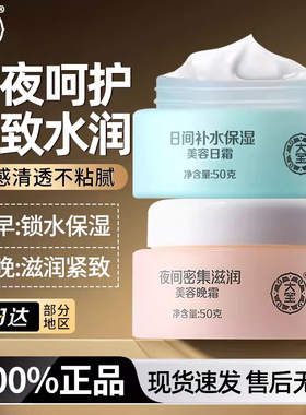 大宝sod蜜美容日晚霜女男保湿滋润护肤面霜乳液秋冬季官方正品