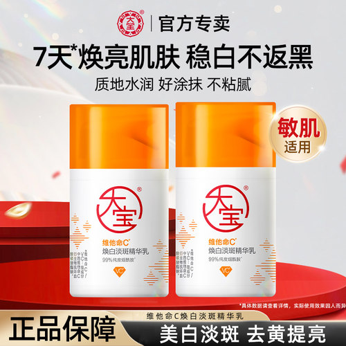 大宝维C精华乳维他命美白淡斑去黄提亮焕白烟酰胺面霜官方旗舰店