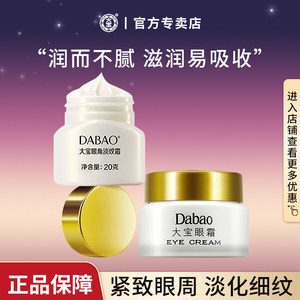大宝眼霜细纹补水保湿黑眼圈女男士品牌正品官方旗舰店春夏季护肤