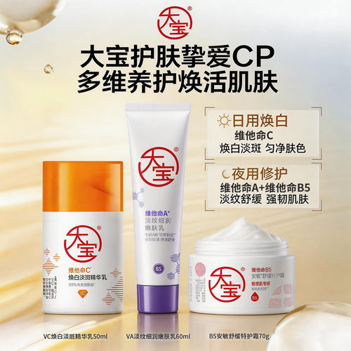 大宝abc日抗氧焕亮夜抗皱淡纹
