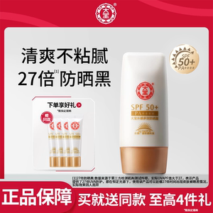大宝水感多效防晒霜露spf50+正品官方旗舰店品牌女士男生专用军训