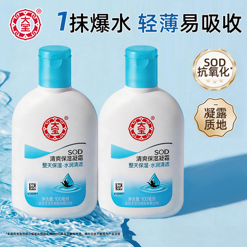 大宝SOD蜜清爽保湿露补水滋润保湿润肤面霜女男士夏季官方正品