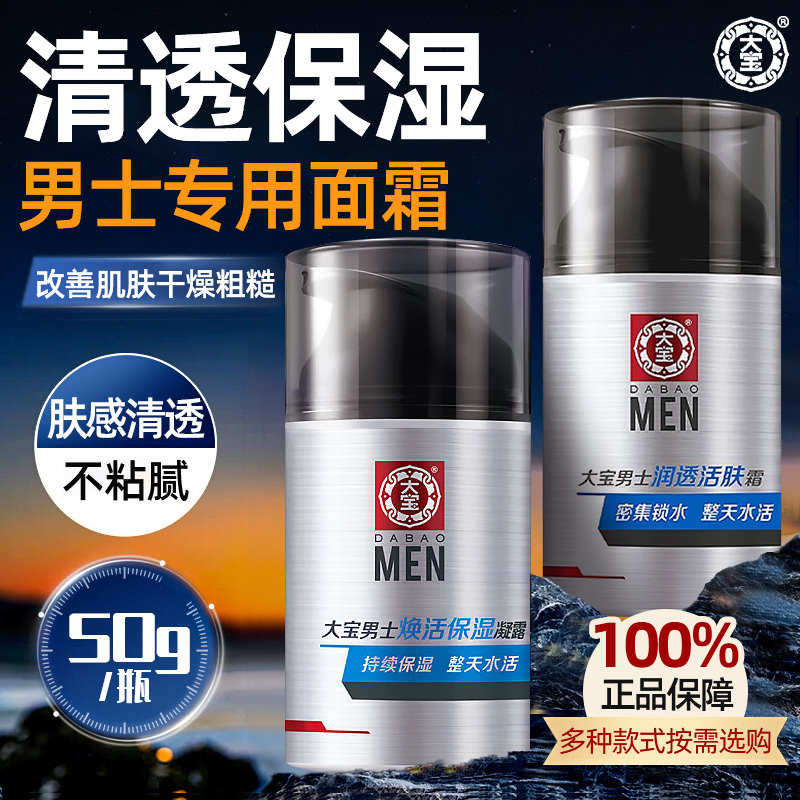 大宝保湿官方旗舰店正品擦脸油