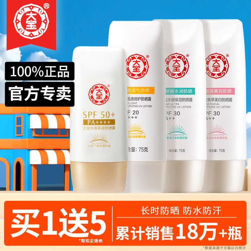 大宝防晒霜水感多效露spf50+女男面部保湿官方旗舰店官网正品美白