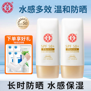 大宝防晒霜露spf50+女男士专用户外海边官方旗舰店正品品牌