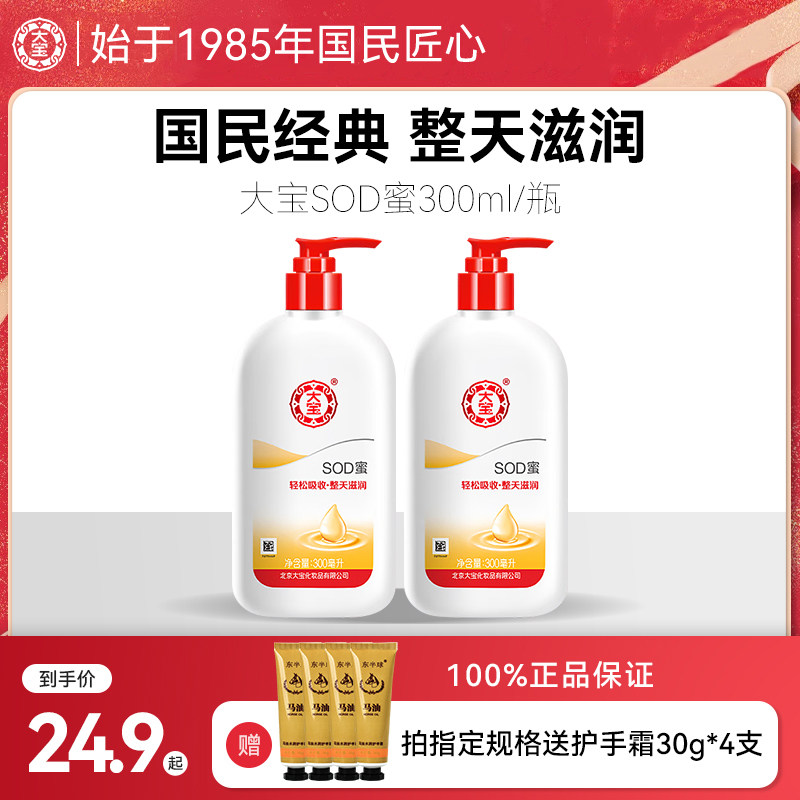 大宝sod蜜保湿面霜身体乳液女男士擦脸官方旗舰店官网正品护肤品