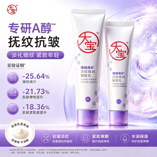大宝A醇嫩肤乳早C晚A面霜女男士紧致舒缓润肤乳女正品官方旗舰店