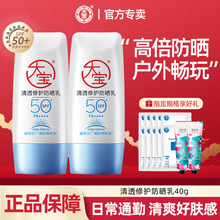 大宝B5清透修护防晒霜乳SPF50+女夏季户外敏肌清爽正品官方旗舰店
