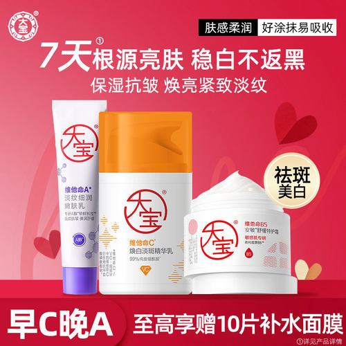 大宝维他命a醇抗皱面霜早c晚a温和紧致淡纹嫩肤乳液官方正品男女