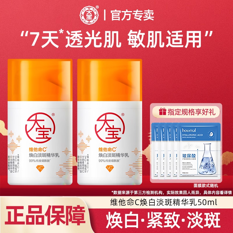 大宝发光棒新品维他命C精华乳去黄美白淡斑霜乳提亮官方旗舰店