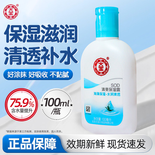 大宝sod蜜补水清爽保湿