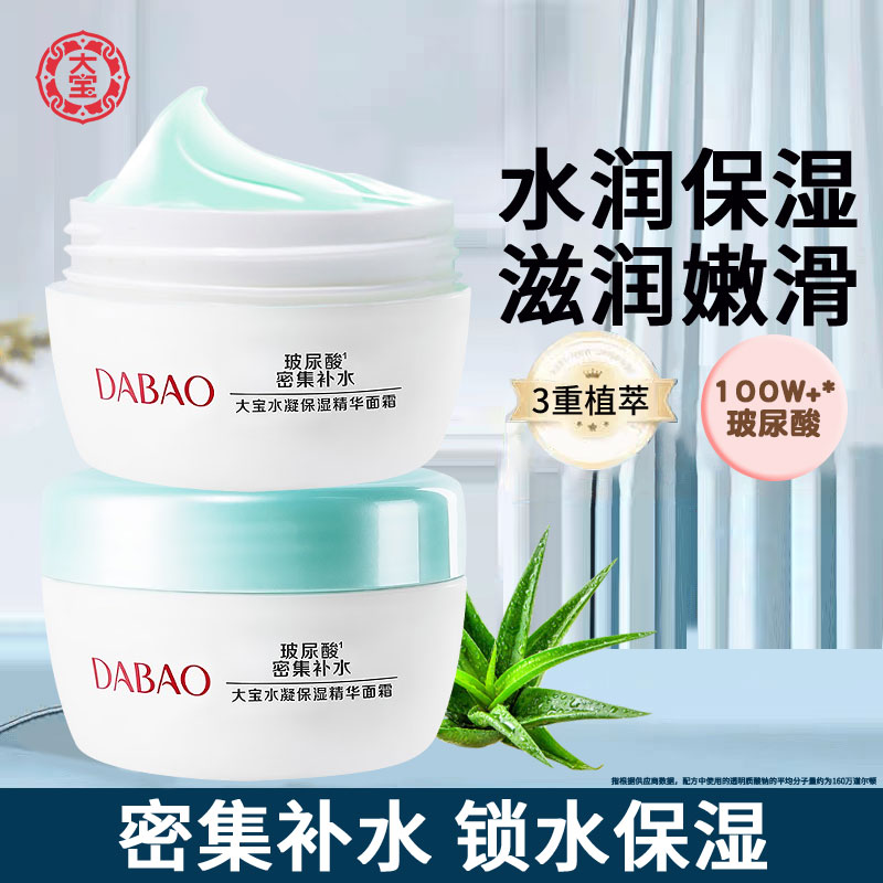 大宝sod蜜水凝保湿精华霜滋润图片