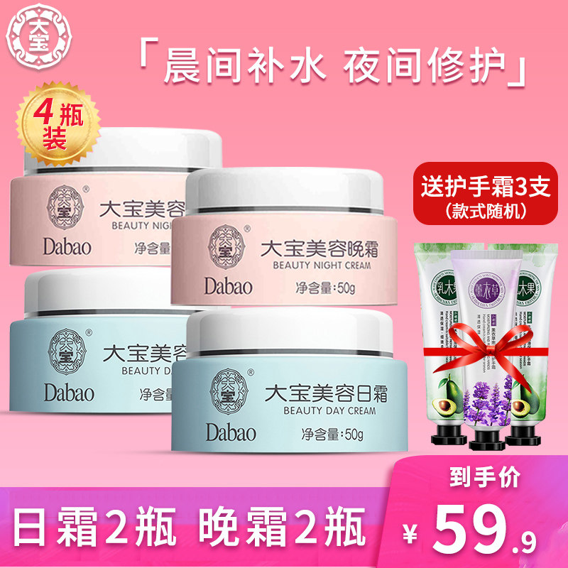 大宝美容日霜晚霜套装正品面霜官方旗舰店男士补水保湿霜sod蜜女