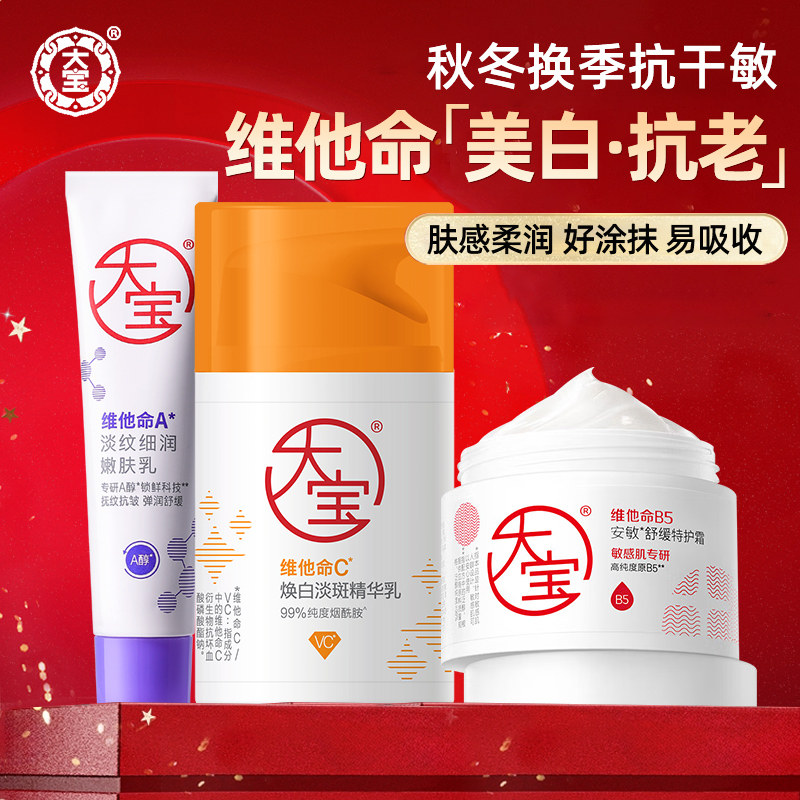 大宝维他命A淡纹细润嫩肤乳60mla醇擀面杖面霜早c晚a紧致抗皱淡纹